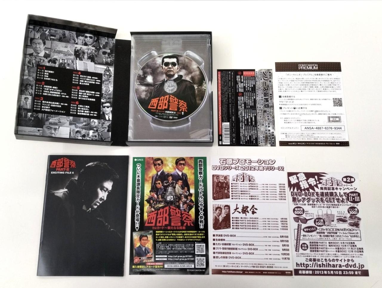ポニーキャニオン|西部警察 PART-Ⅲ セレクション|【ハードオフ公式