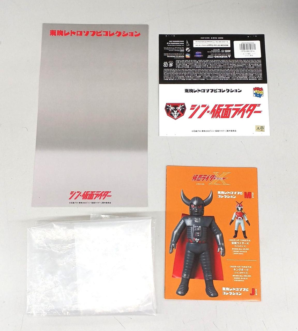 メディコムトイ|東映レトロソフビコレクション|【ハードオフ公式通販