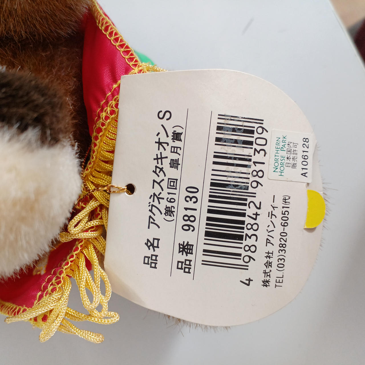 アバンティー|第61回 皐月賞 アグネスタキオン|【ハードオフ公式通販