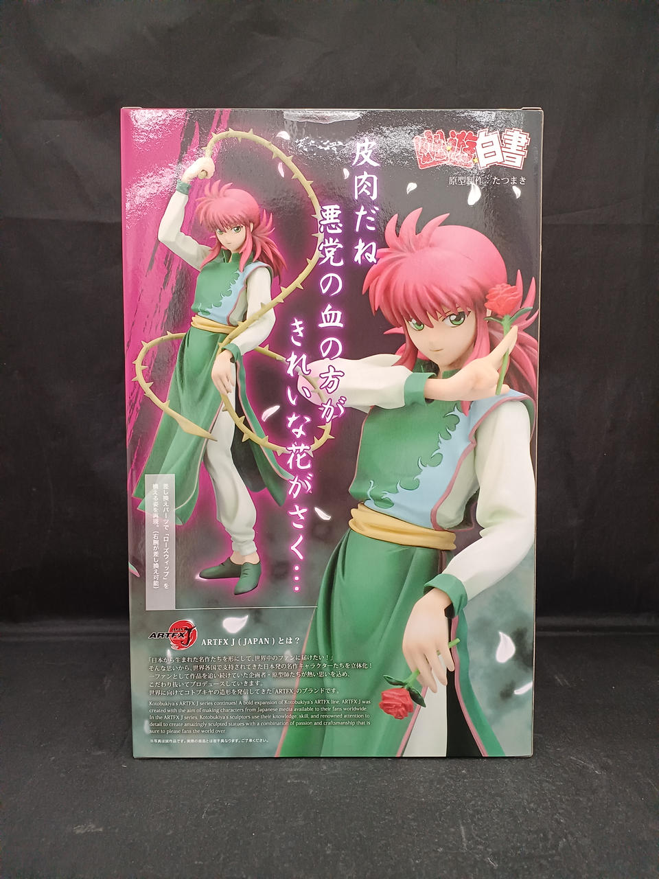 コトブキヤ(KOTOBUKIYA)|幽☆遊☆白書|【ハードオフ公式通販】オフ