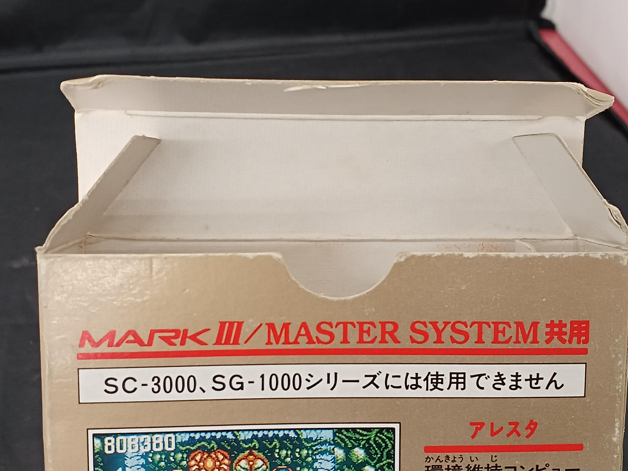 セガ(SEGA)|マーク3ソフト|【ハードオフ公式通販】オフモール