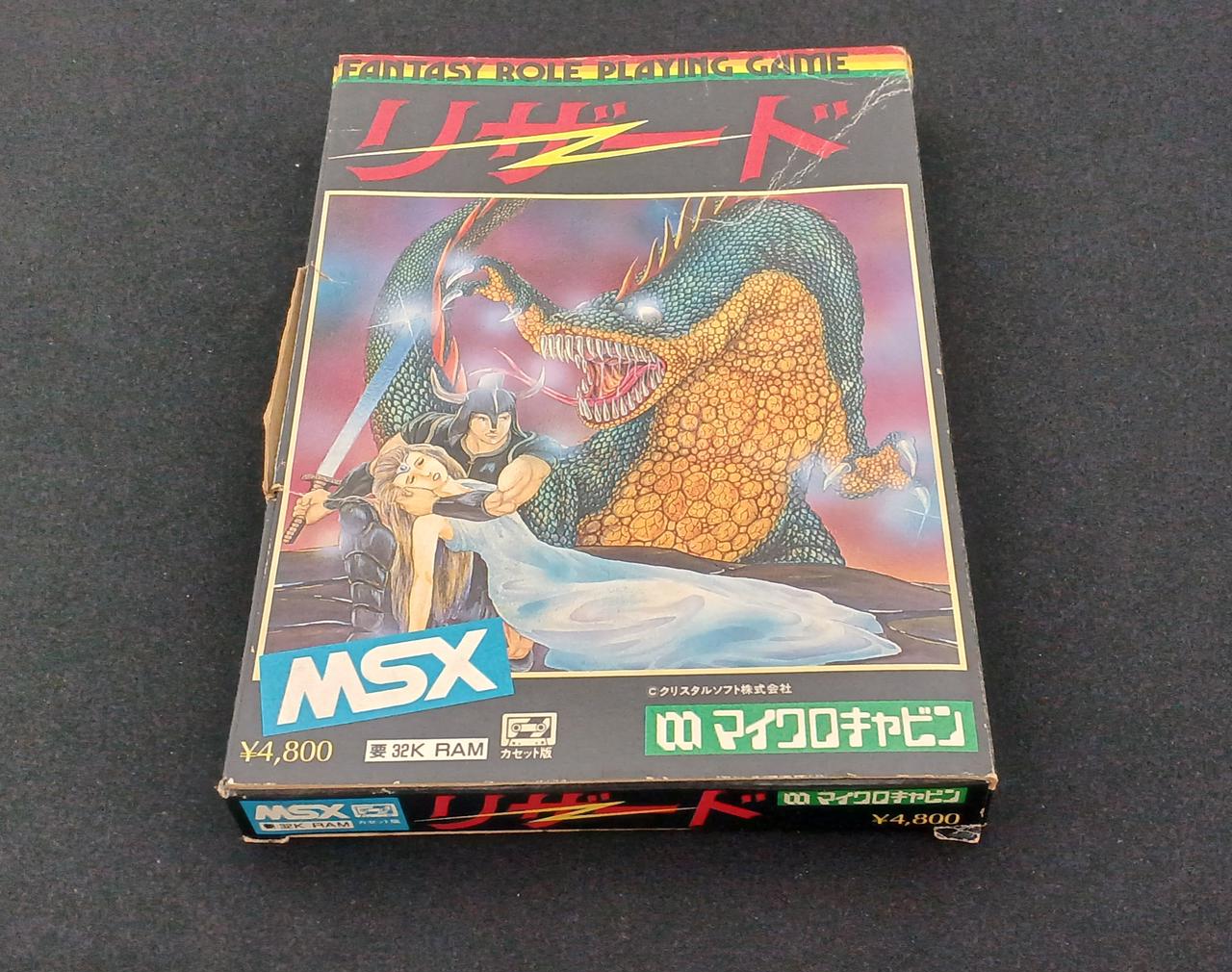 マイクロキャビン(MICROCABIN)|【MSX】リザード|【ハードオフ公式通販