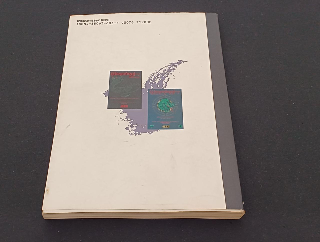 ASCII|【FC】ウィザードリィⅡ・リルガミンの遺産|【ハードオフ公式