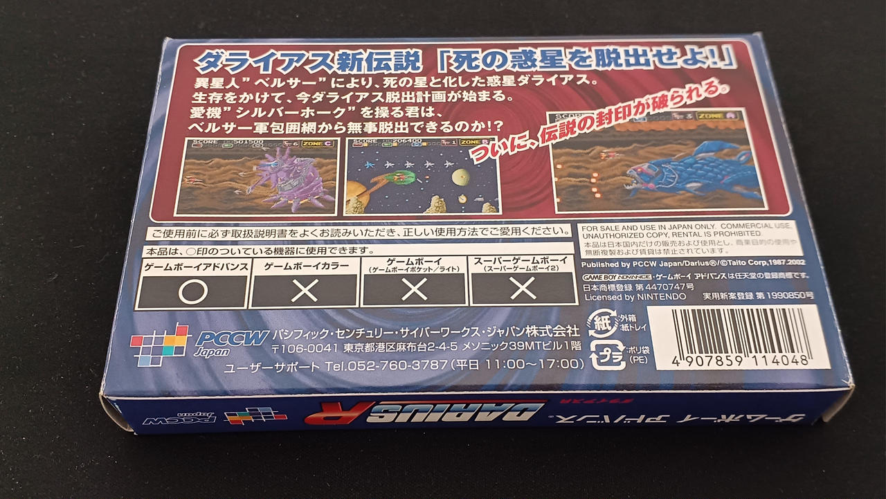 PCCW JAPAN|【GBA】ダライアスR|【ハードオフ公式通販】オフモール