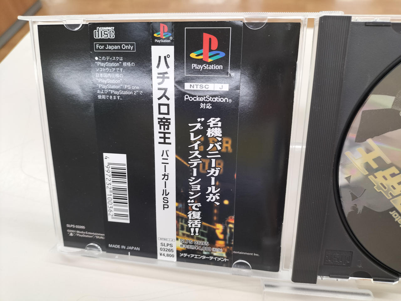 メディアエ|PS パチスロ帝王～バニーガールSP～|【ハードオフ公式通販