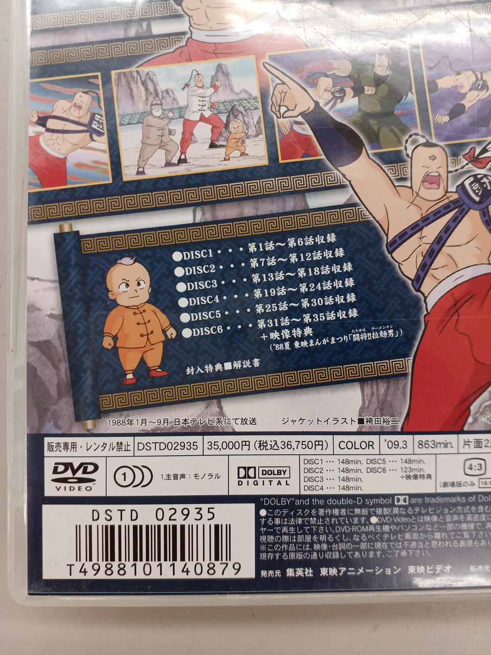 東映|闘将!!拉麺男コンプリートDVDBOX|【ハードオフ公式通販】オフ