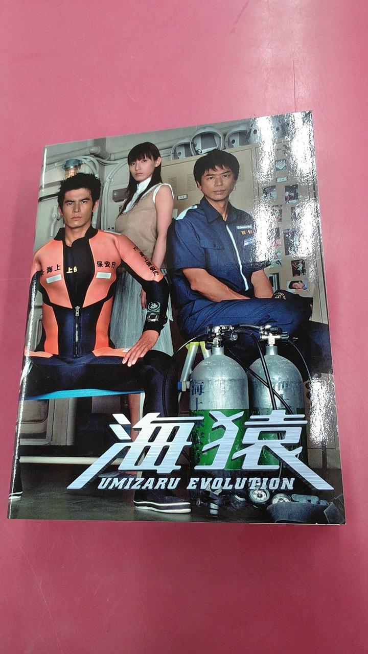 株)ポニーキャニオン|海猿 エボリューション DVD−BOX(通常版