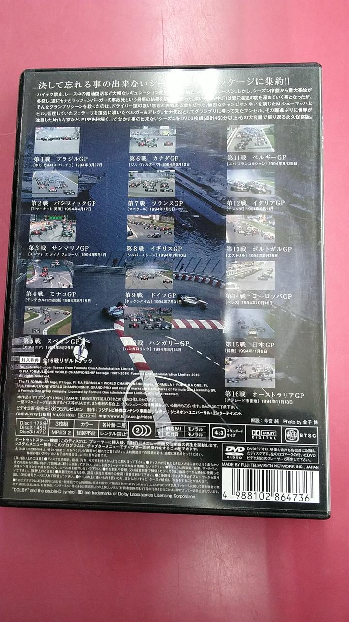 フジテレビ映像企画部|F1 LEGENDS「F1 Grand Prix 1994」|【ハードオフ