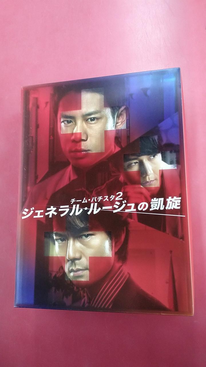 関西テレビ放送|チーム・バチスタ2 ジェネラル・ルージュの凱旋 DVD-BO