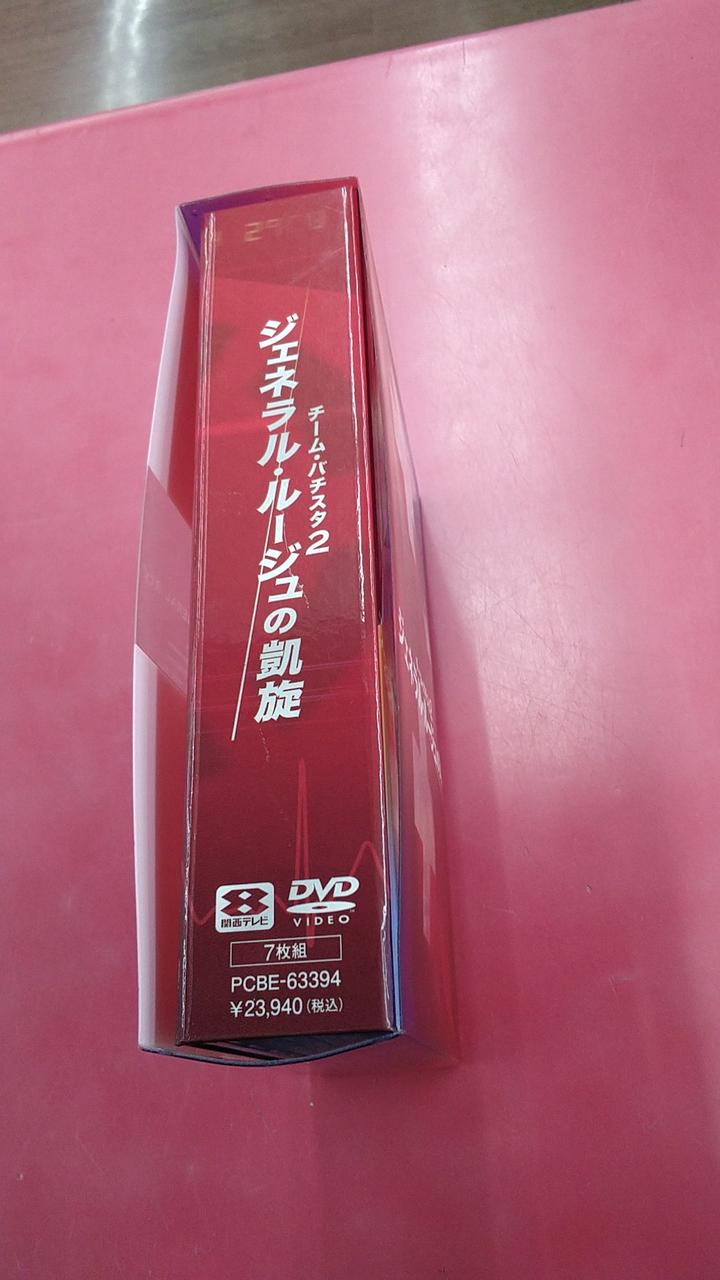 関西テレビ放送|チーム・バチスタ2 ジェネラル・ルージュの凱旋 DVD-BO