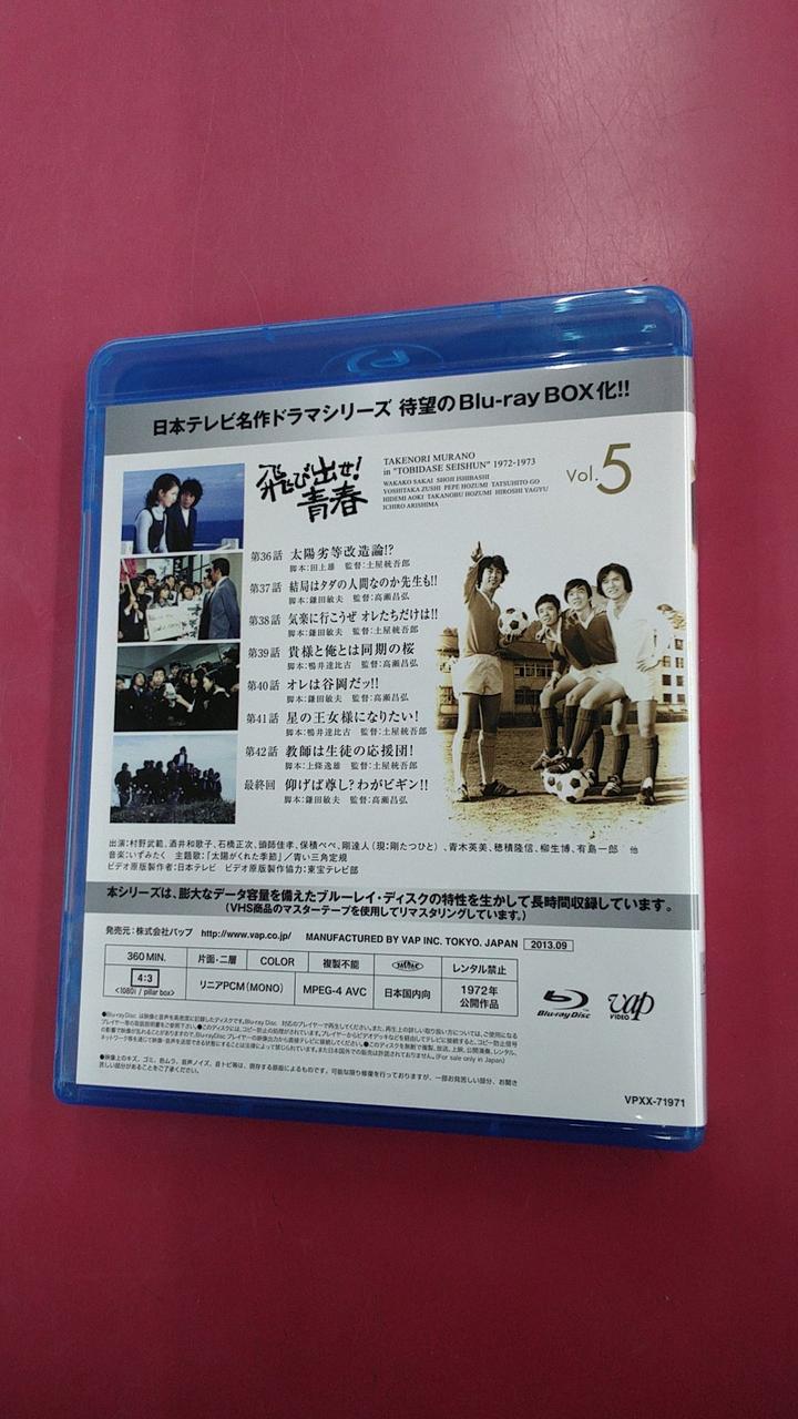 バップ|飛び出せ!青春 BD-BOX(BLU-RAY DISC)|【ハードオフ公式通販
