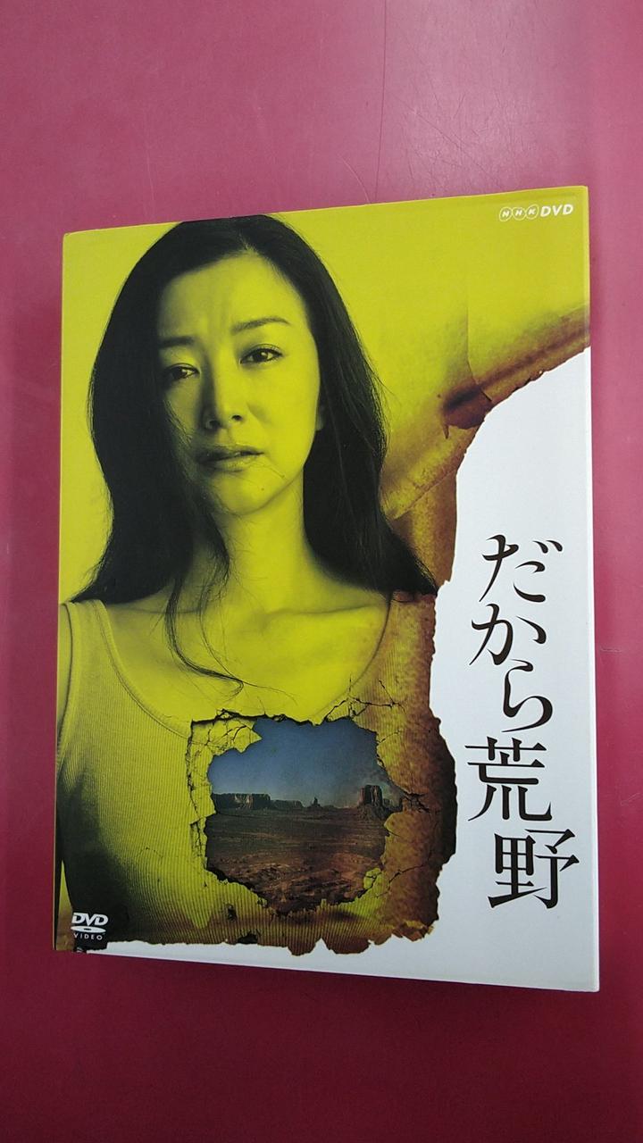 東映|だから荒野 DVD-BOX|【ハードオフ公式通販】オフモール