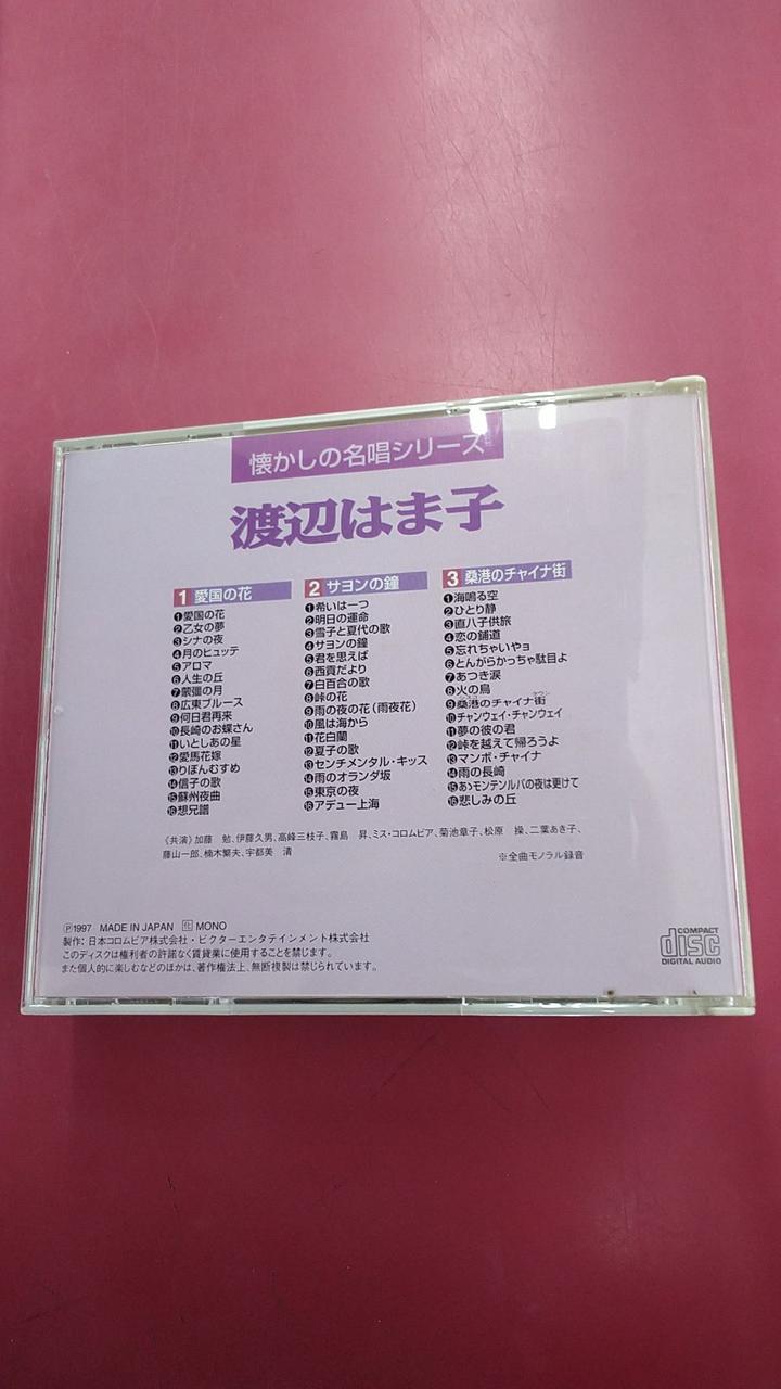 日本コロムビア|懐かしの名唱シリーズ 李香蘭(山口淑子) / 渡辺はま子