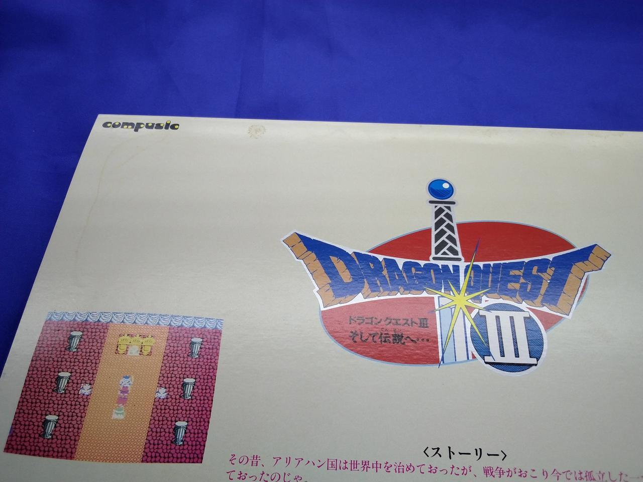 アポロン音楽工業|交響組曲 ドラゴンクエストⅢ そして伝説へ