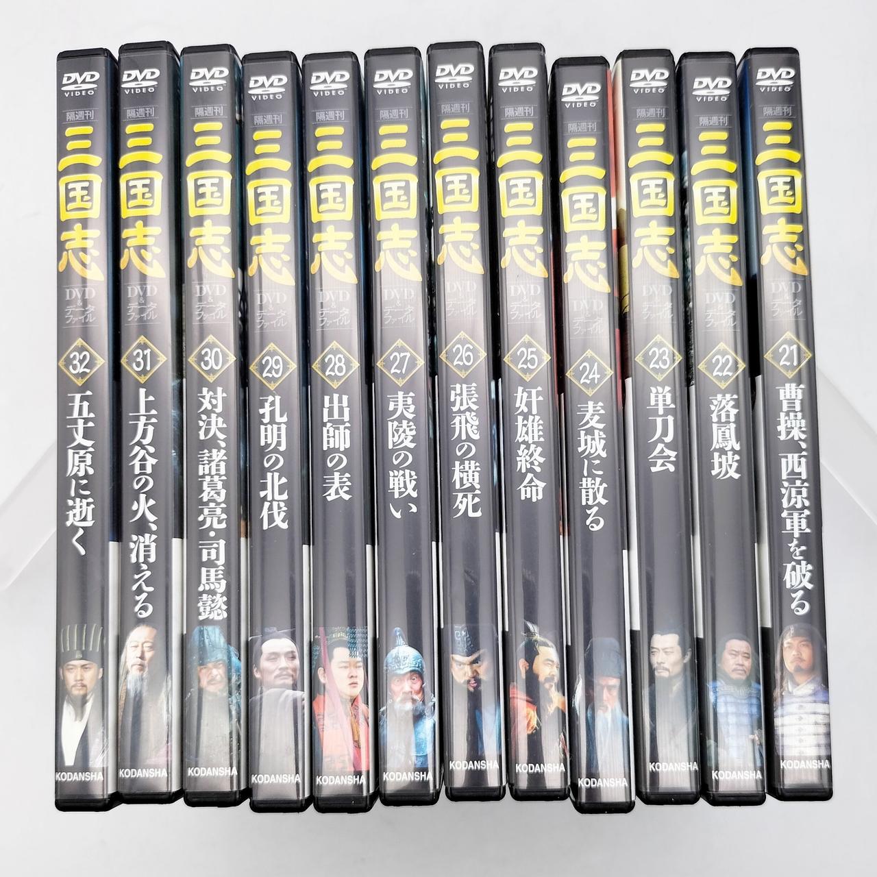 講談社|三国志 DVD&データファイル全32 巻セット|【ハードオフ公式通販