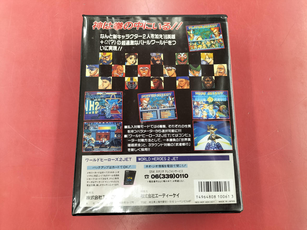 エスエヌケイ(SNK)|ネオジオROMソフト ワールドヒーローズ2JET