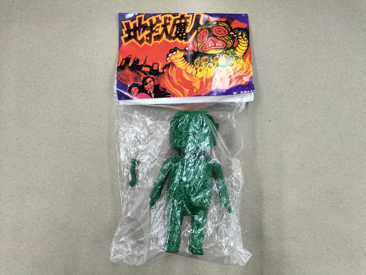 暗黒エンターテイメント|未開封 地獄魔人 ソフビ 暗黒