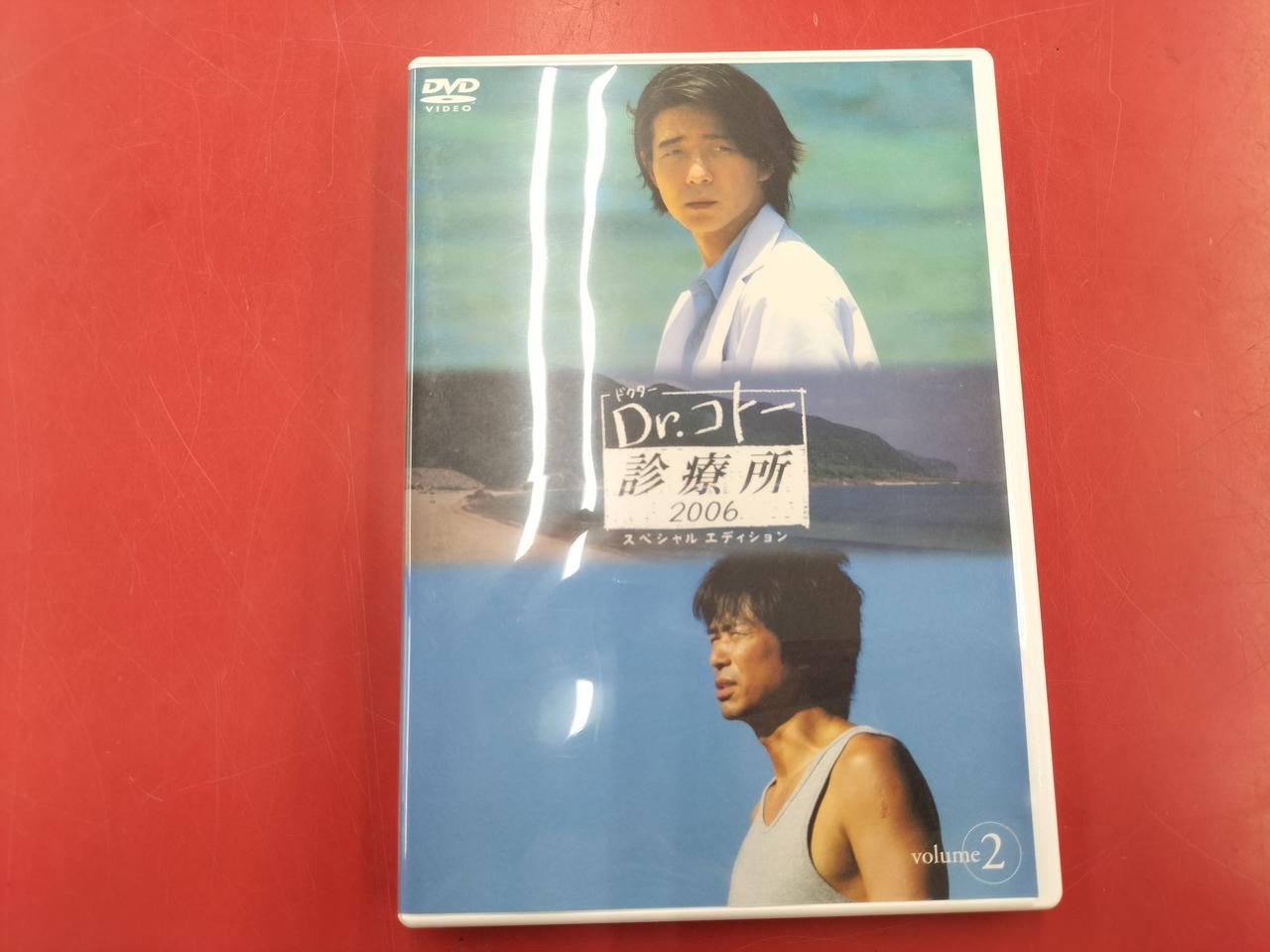 ポニーキャニオン|DR.コトー診療所2006|【ハードオフ公式通販】オフ