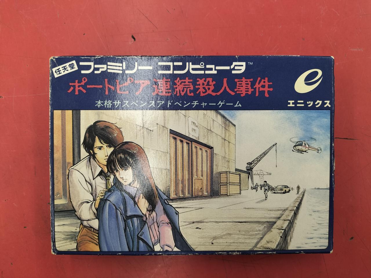 エニックス|ポートピア連続殺人事件|【ハードオフ公式通販】オフモール