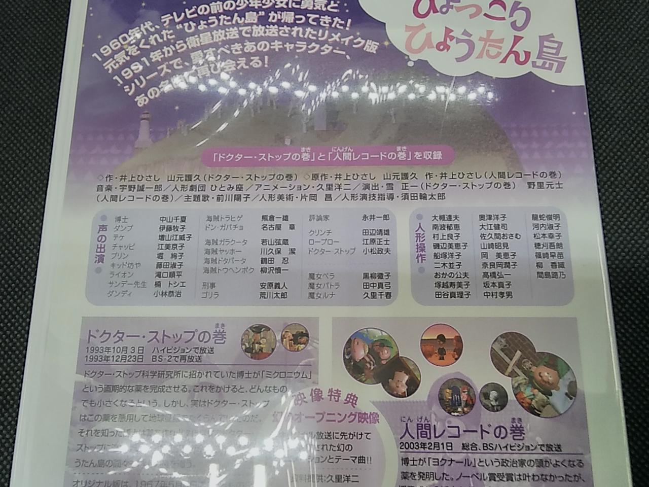 アミューズソフト|ひょっこりひょうたん島|【ハードオフ公式通販】オフ