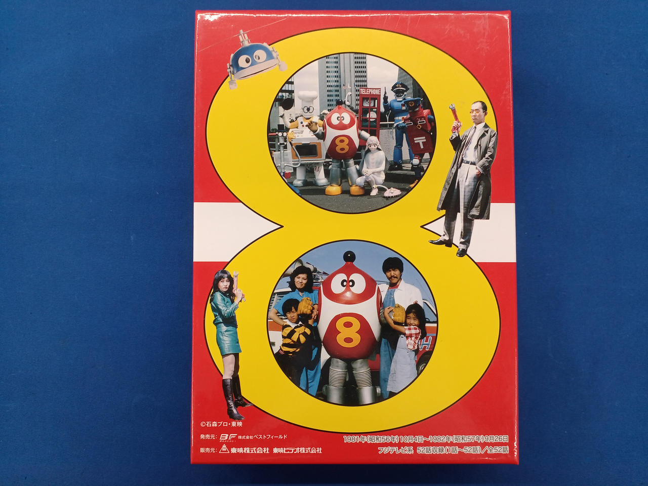 株式会社ベストフィールド|ロボットはっちゃん DVDBOX|【ハードオフ