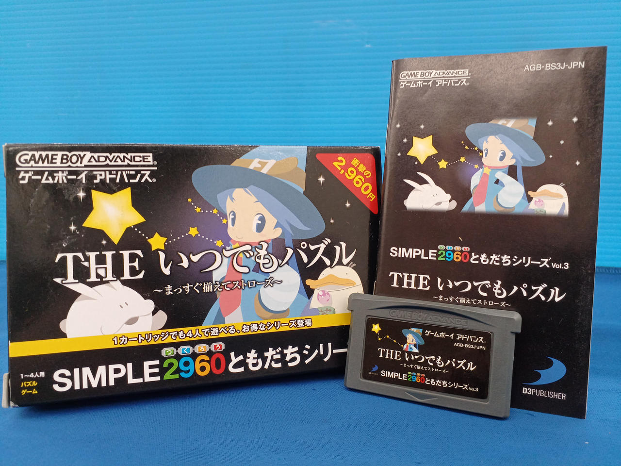 ディースリー|GBAソフト|【ハードオフ公式通販】オフモール