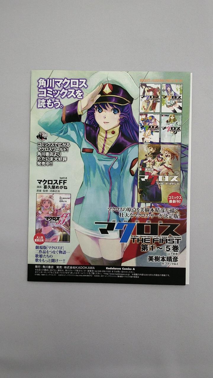 バンダイビジュアル|MACROSS PLUS COMPLETE BLU-RAY|【ハードオフ公式