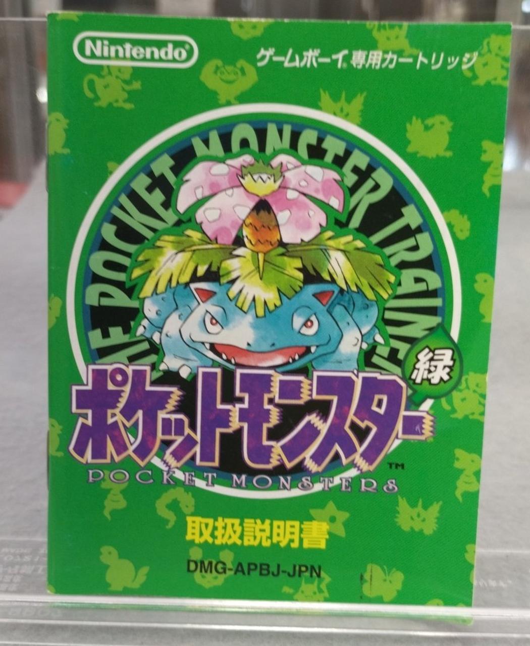 ニンテンドウ(NINTENDO)|ポケットモンスター緑|【ハードオフ公式通販