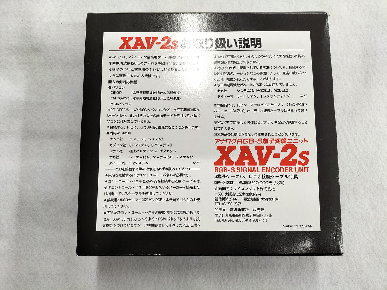 マイコンソフト|アナログRGB-S端子変換ユニット|【ハードオフ公式通販