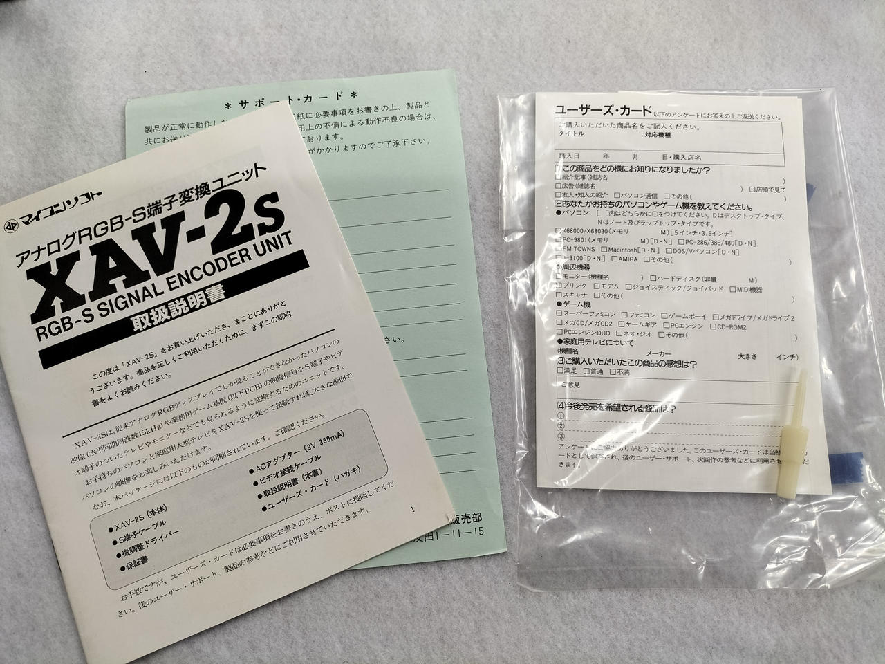 マイコンソフト|アナログRGB-S端子変換ユニット|【ハードオフ公式通販