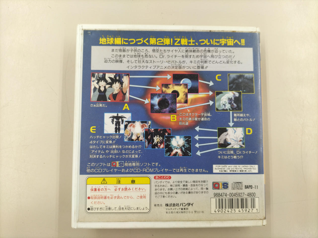 BANDAI|真サイヤ人絶滅計画ー宇宙編ー|【ハードオフ公式通販】オフ