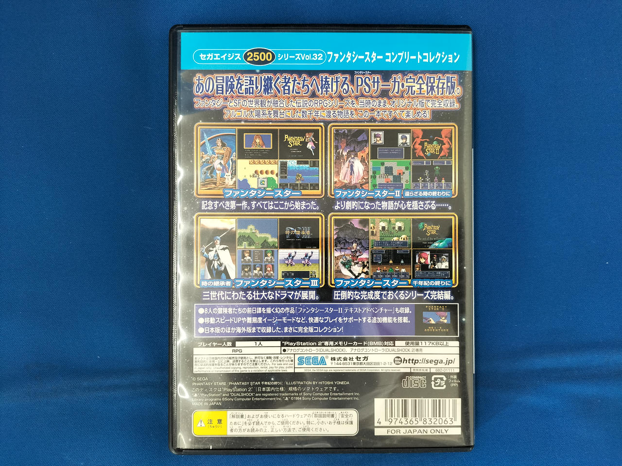 SEGA|ファンタシースターコンプリートコレクション|【ハードオフ公式