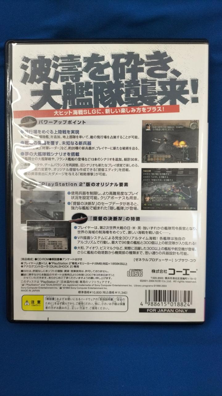 KOEI|提督の決断Ⅳ WITH パワーアップキット|【ハードオフ公式通販
