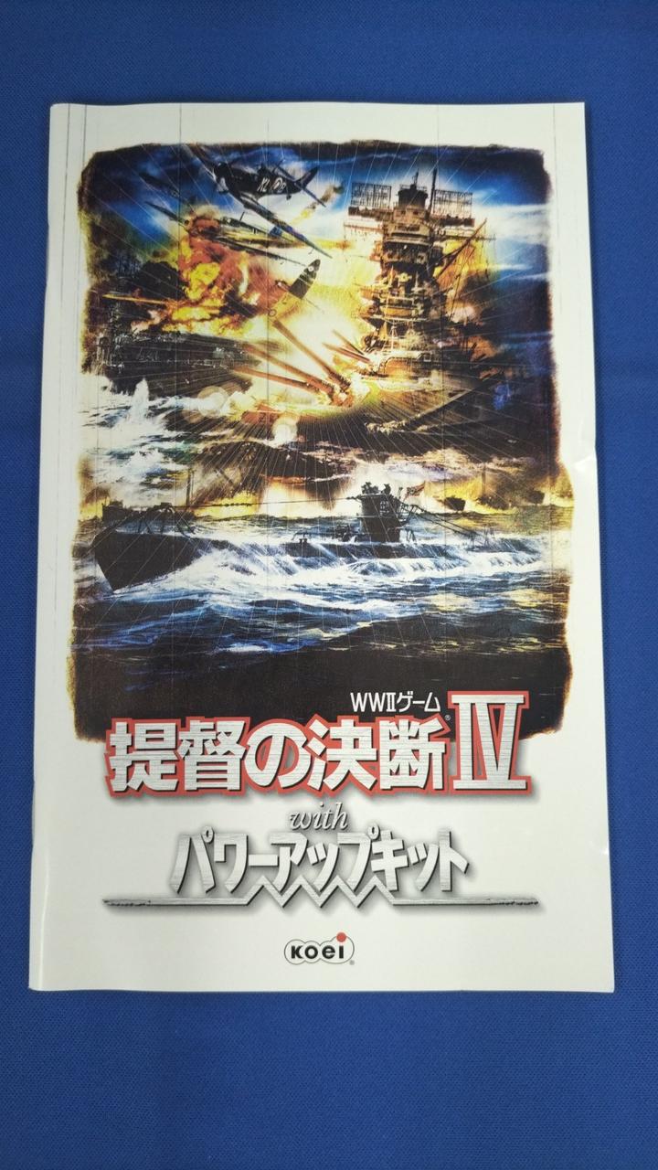 KOEI|提督の決断Ⅳ WITH パワーアップキット|【ハードオフ公式通販
