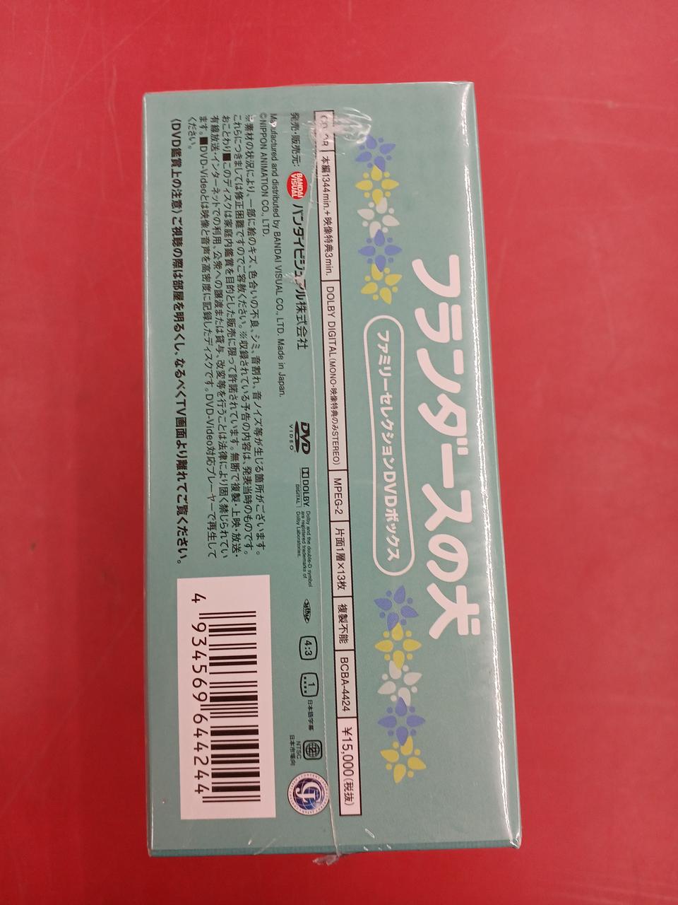 バンダイビジュアル|フランダースの犬 ファミリーセレクションDVD