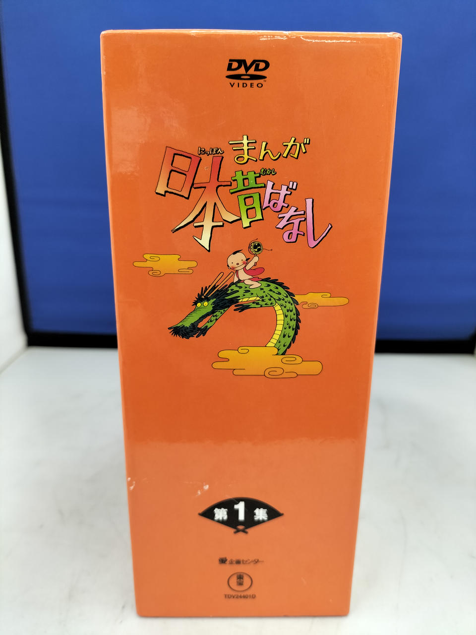 東宝|まんが日本昔ばなし DVD-BOX 第1集|【ハードオフ公式通販】オフ