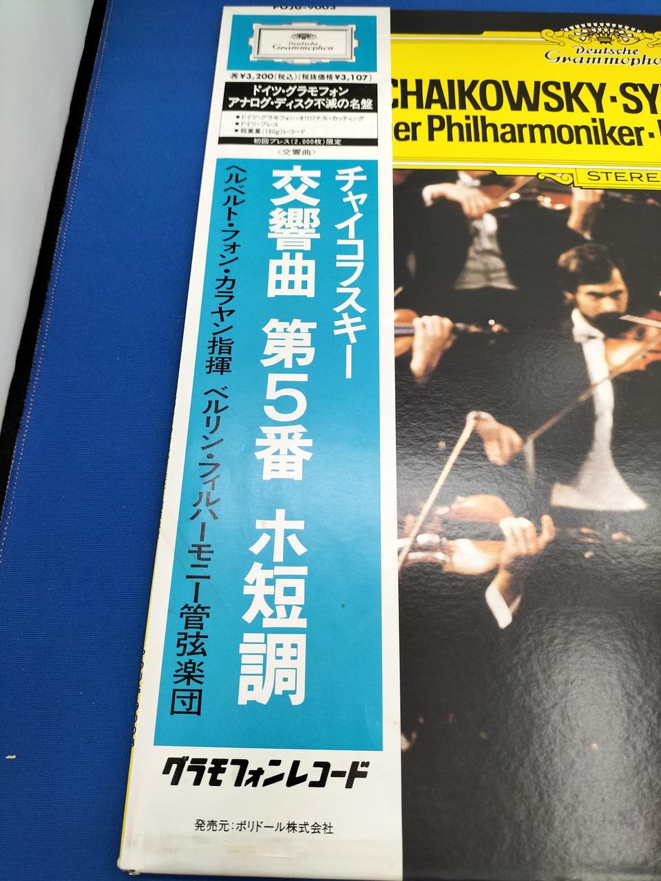 NIPPON GRAMMOPHON|チャイコフスキー:交響曲第5番ホ短調|【ハードオフ
