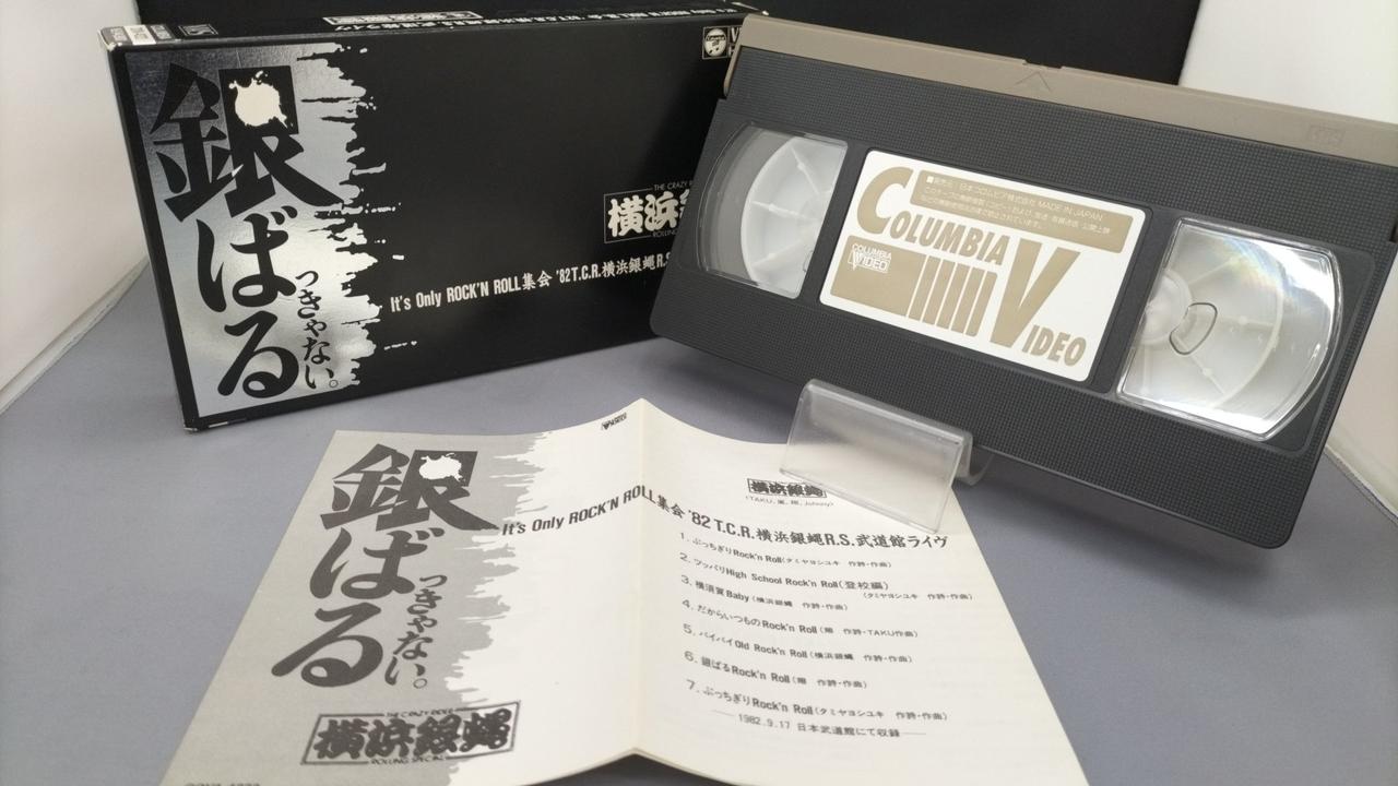 COLUMBIA|横浜銀蝿VHS|【ハードオフ公式通販】オフモール|2012400000123201