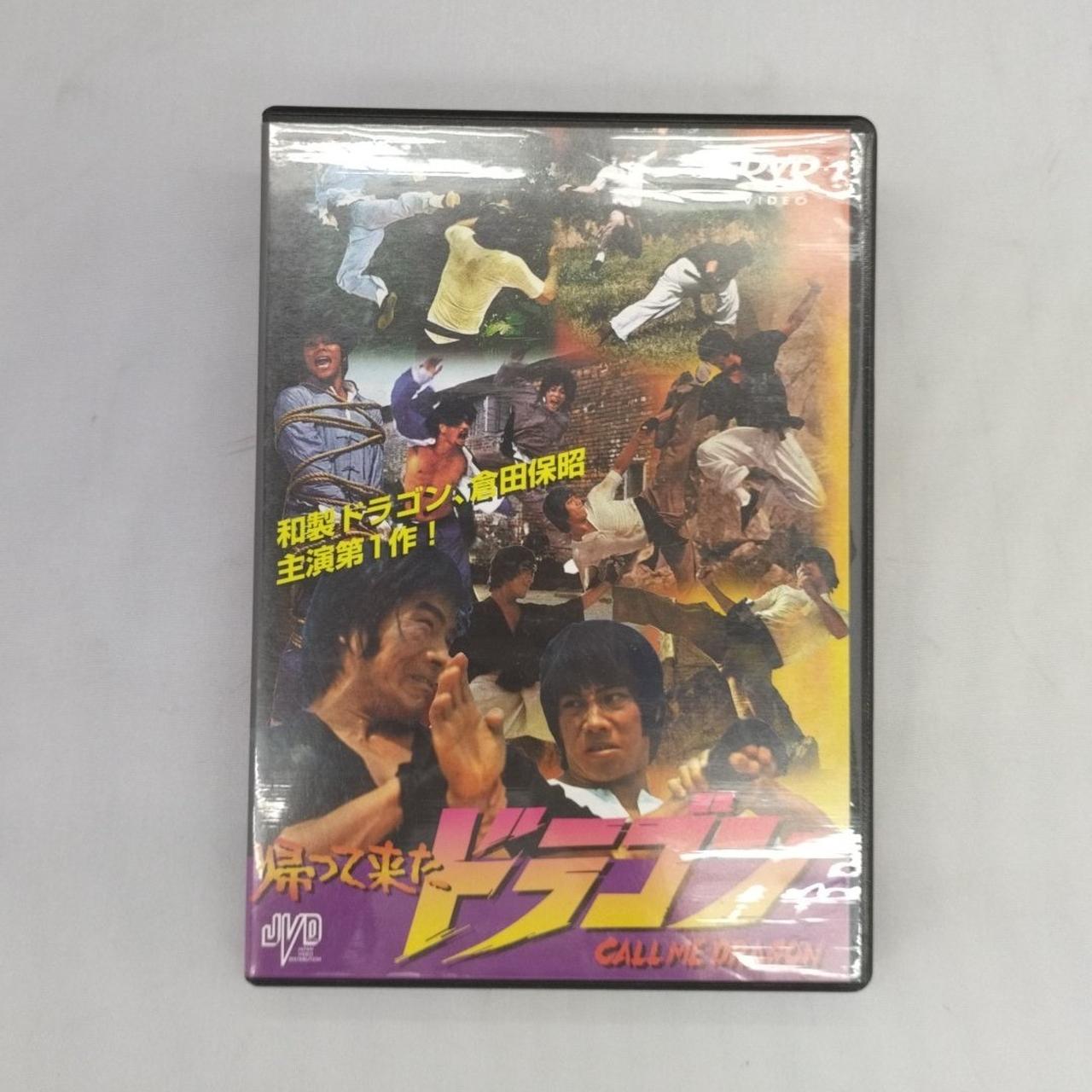 ジェイ・ブイ・ディー|帰ってきたドラゴン|【ハードオフ公式通販】オフ