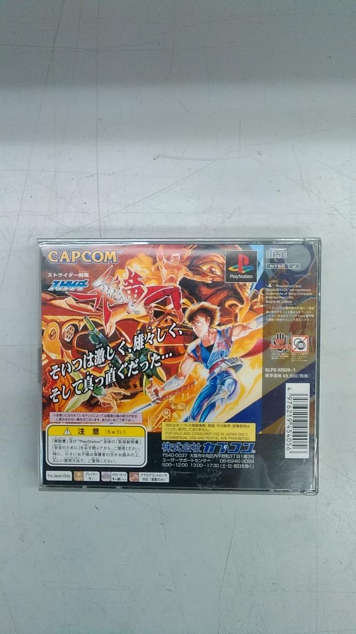 カプコン|ストライダー飛竜1&2|【ハードオフ公式通販】オフモール