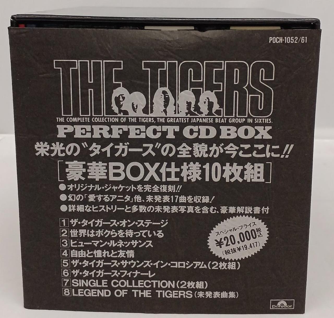 ポリドール|ザ·タイガース PERFECT CD BOX|【ハードオフ公式通販】オフ