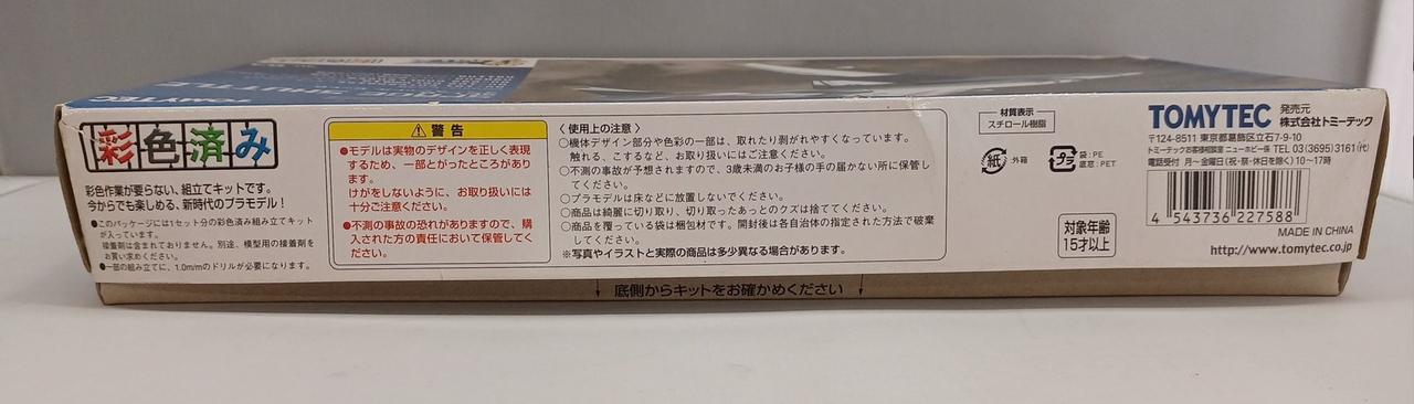 トミーテック|1/700 SC03 スペースシャトルセットB|【ハードオフ公式