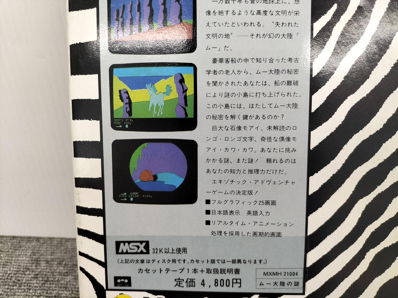 MAGICAL ZOO|MSXテープソフト【ジャンク品】|【ハードオフ公式通販