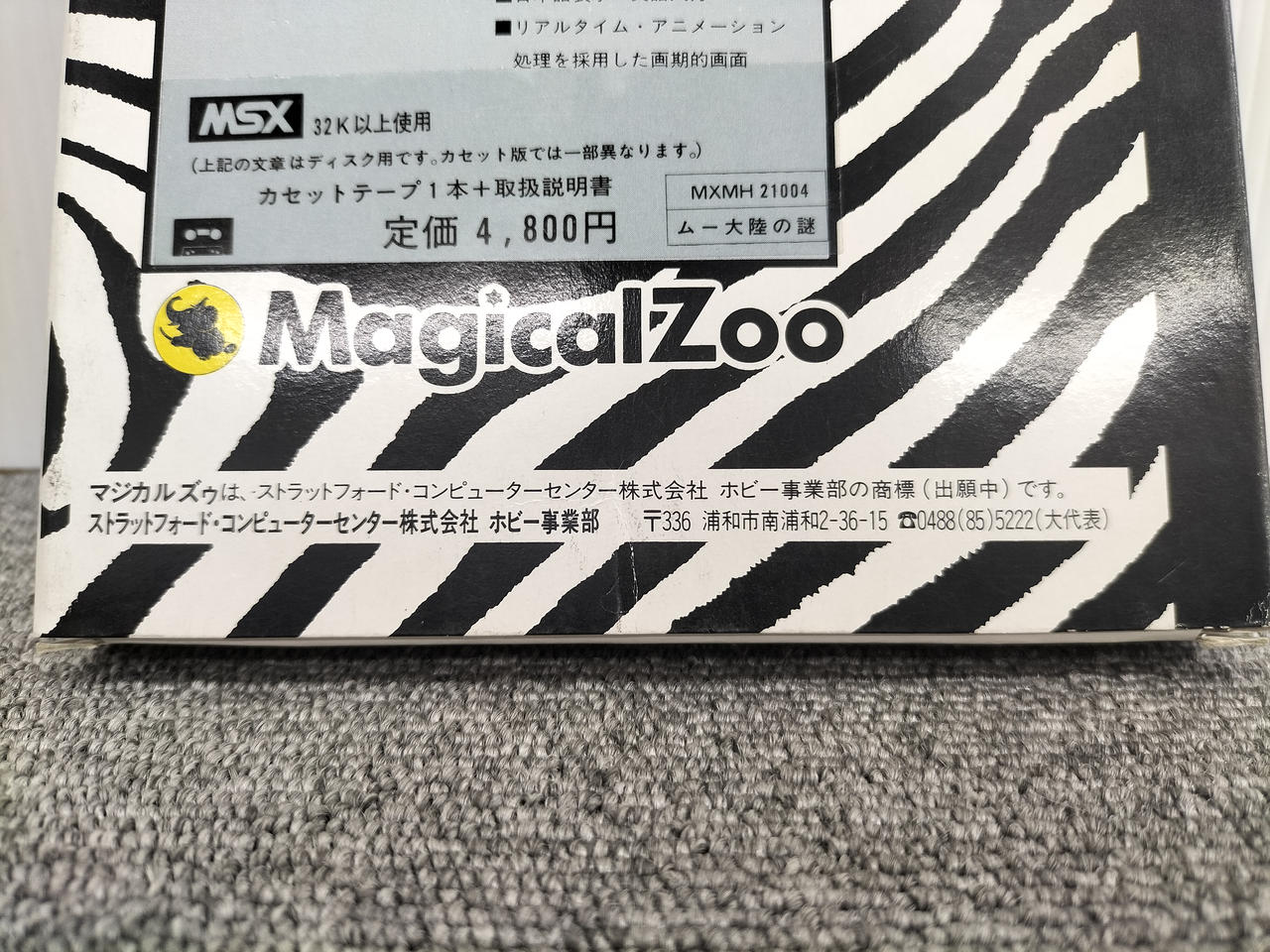 MAGICAL ZOO|MSXテープソフト【ジャンク品】|【ハードオフ公式通販