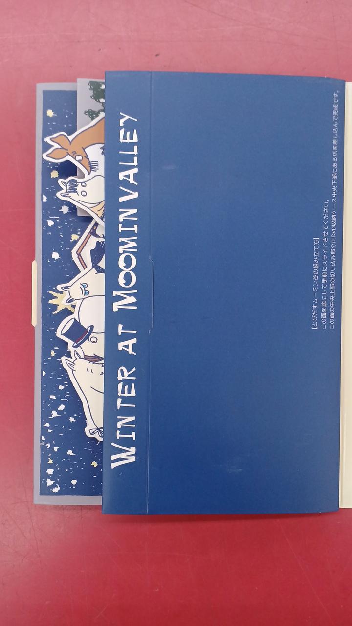 ビクターエンタテインメント(株)|楽しいムーミン一家 ムーミン