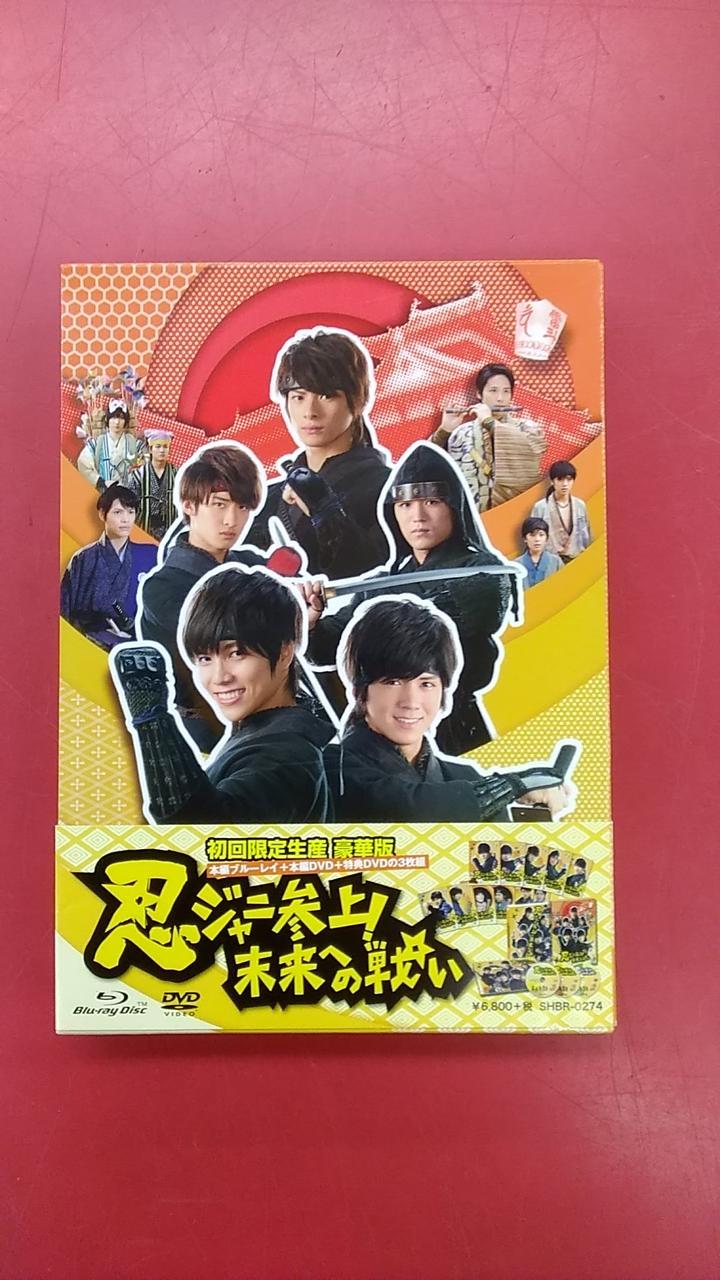 松竹|忍ジャニ参上!未来への戦い 豪華盤|【ハードオフ公式通販】オフ