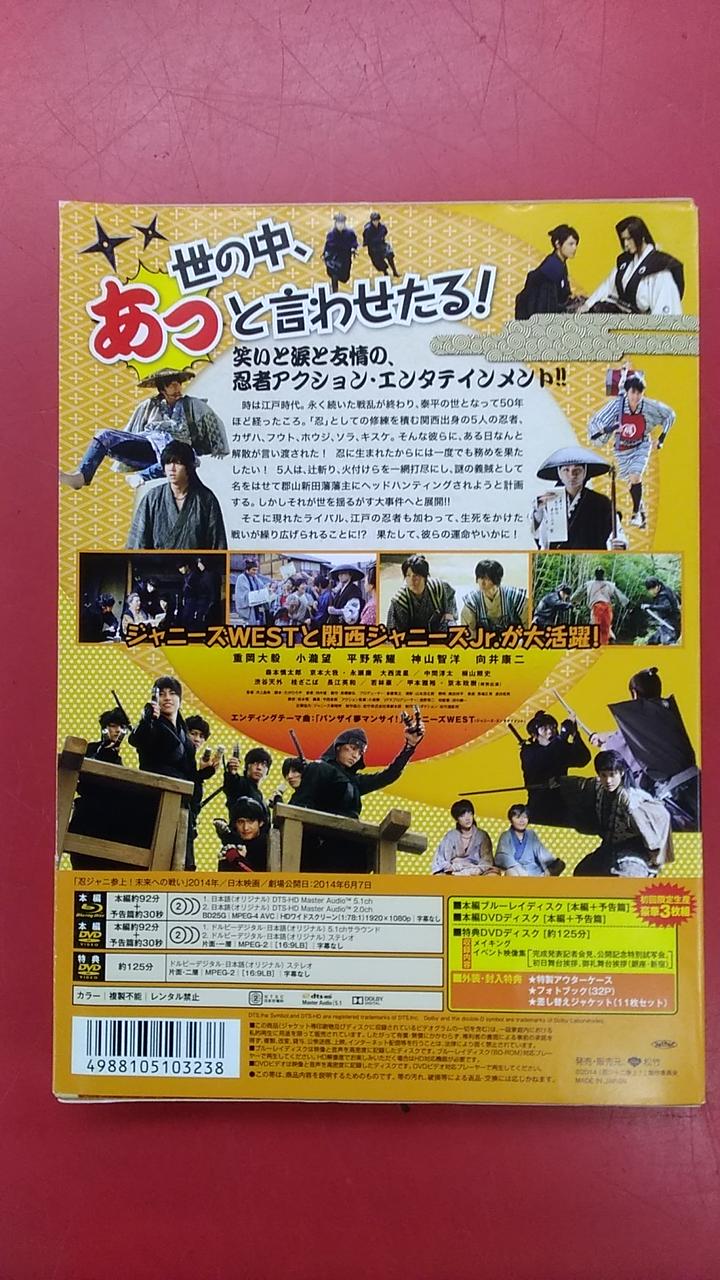 松竹|忍ジャニ参上!未来への戦い 豪華盤|【ハードオフ公式通販】オフ