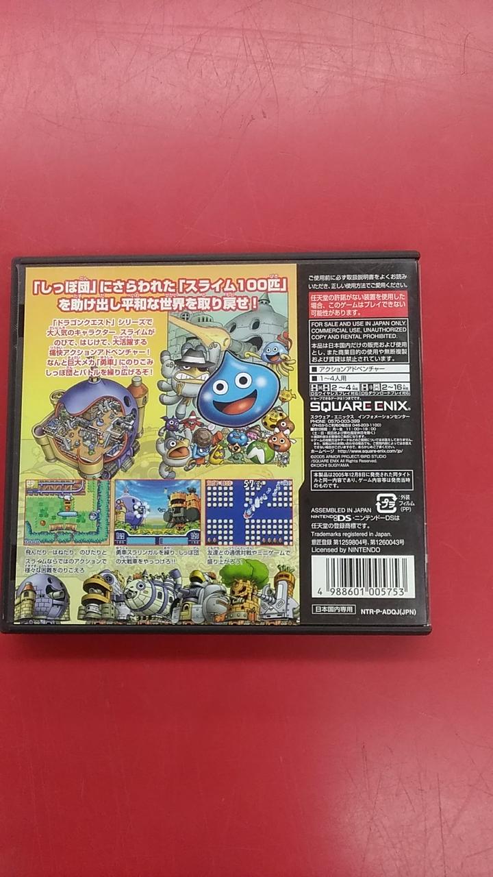 スクエアエニックス(SQUARE ENIX)|スライムもりもりドラゴンクエスト2