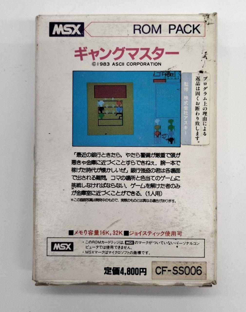 アスキーメディアワークス|MSX カートリッジROMソフト ギャング