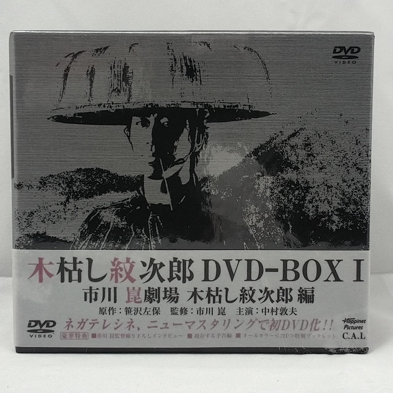 ハピネット|木枯し紋次郎 DVD-BOXⅠ|【ハードオフ公式通販】オフモール